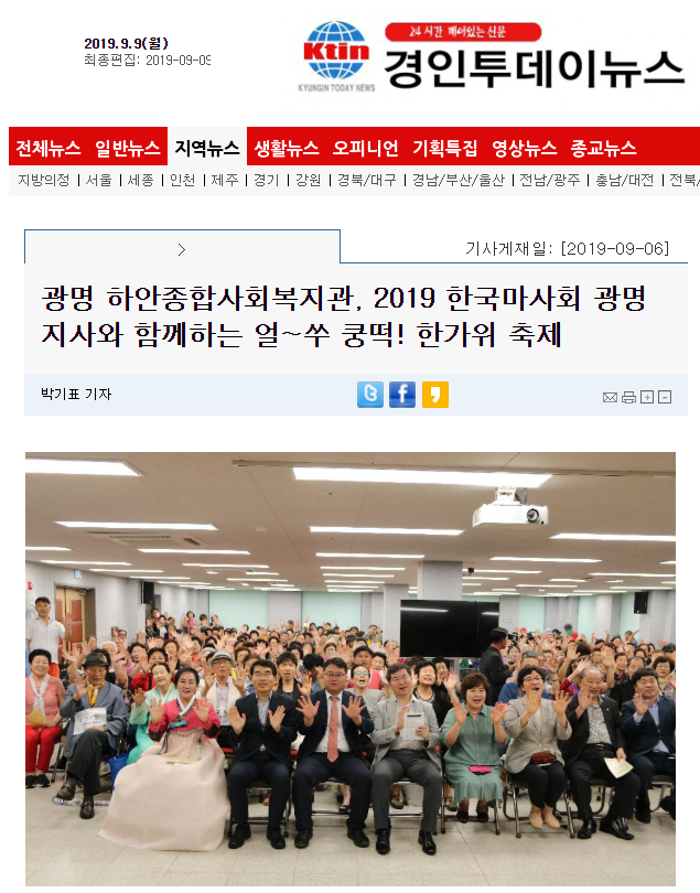 경인투데이뉴스 외 4개, 광명 하안종합사회복지관, 2019 한국마사회 광명지사와 함께하는 얼~쑤 쿵떡 한가위 축제