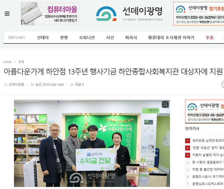 선데이광명 외 2건, 아름다운가게 광명하안점 13주년 행사기금 하안종합사회복지관 대상자에 지원
