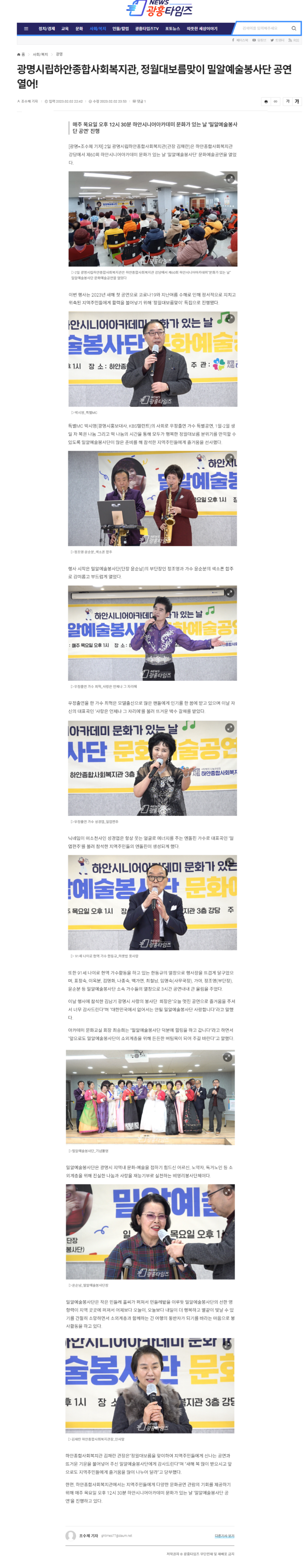광흥타임즈, 광명시립하안종합사회복지관, 정월대보름맞이 밀알예술봉사단 공연 열어!