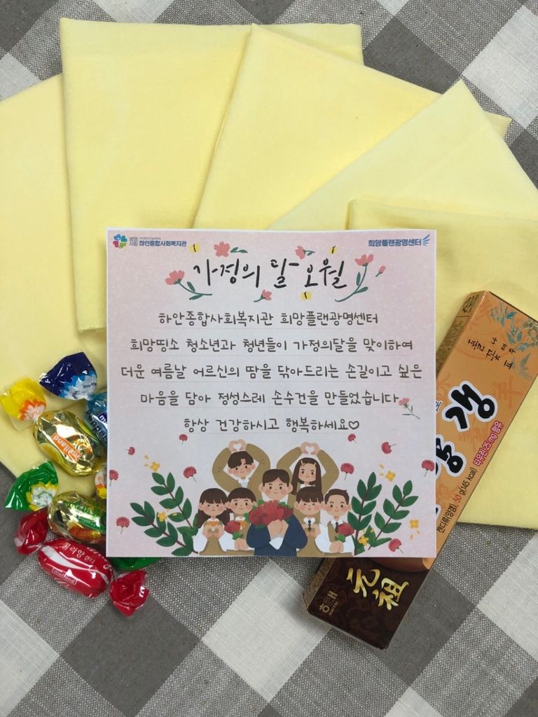 [희망플랜광명센터] 사랑으로 물들인 천연 손수건 나눔 현장