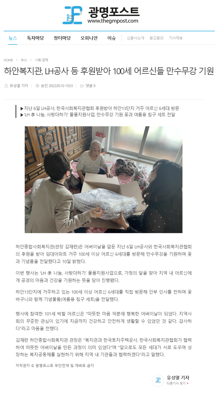 광명포스트 외 1건, 하안복지관, LH공사 등 후원받아 100세 어르신들 만수무강 기원