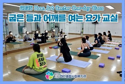 2025년 하안아트센터 성인 '원데이 클래스'