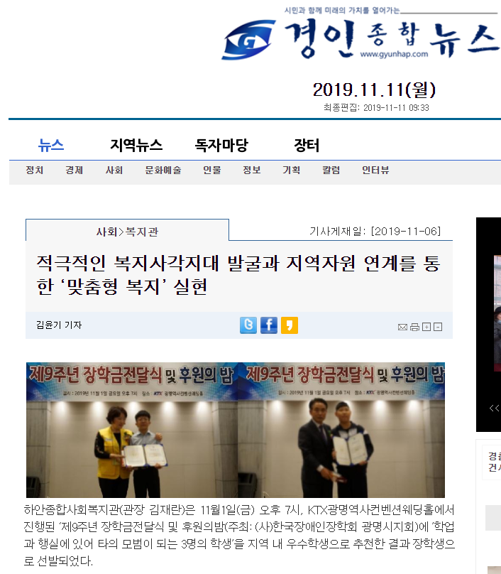 경인종합뉴스 외 1개, 적극적인 복지사각지대 발굴과 지역자원 연계를 통한 \'맞춤형 복지\' 실현
