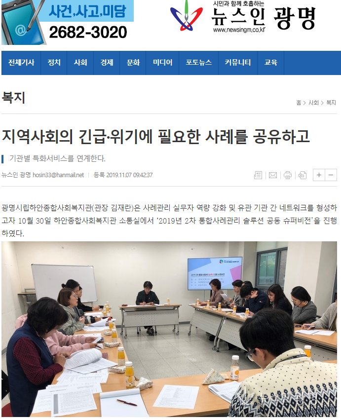 뉴스인광명 외 4개, 지역사회의 긴급,위기에 필요한 사례를 공유하고