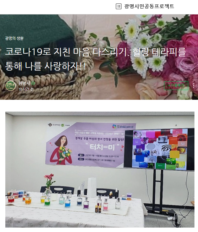 광명시민공동프로젝트, \