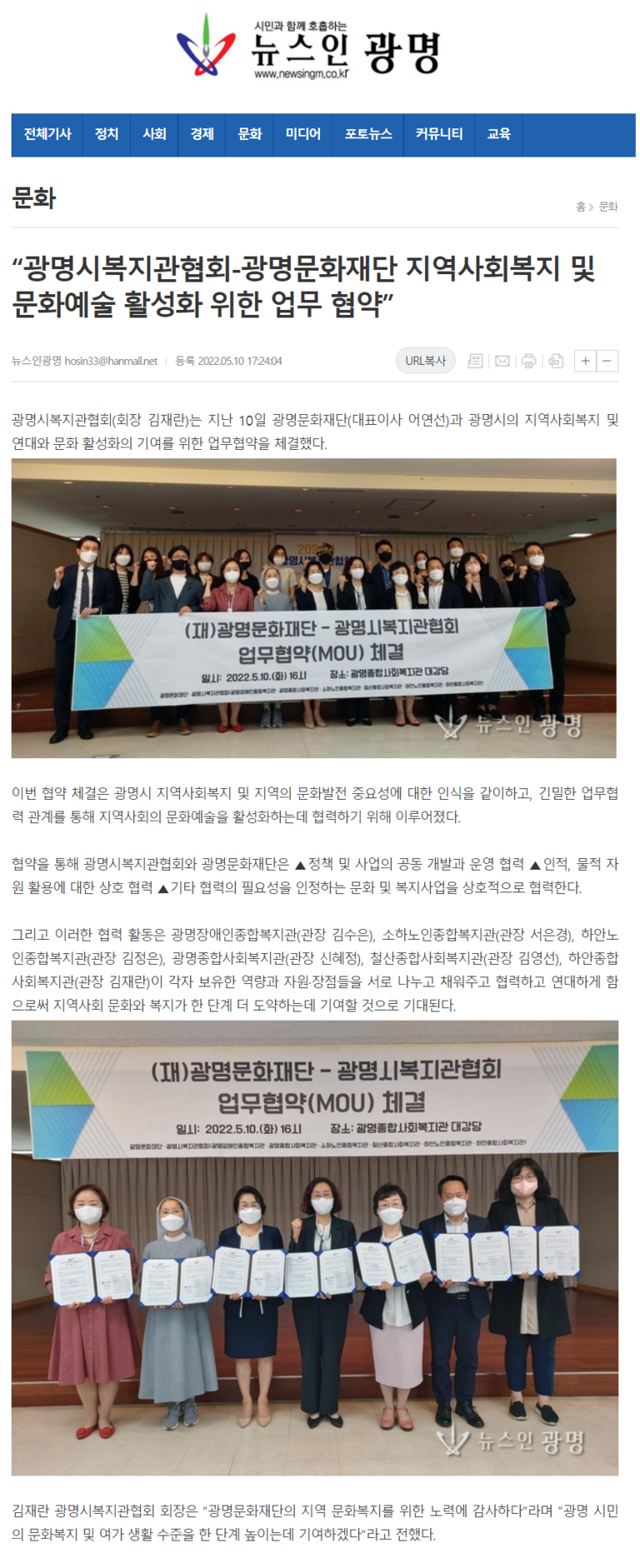 뉴스인광명 외 4건, “광명시복지관협회-광명문화재단 지역사회복지 및 문화예술 활성화 위한 업무 협약”