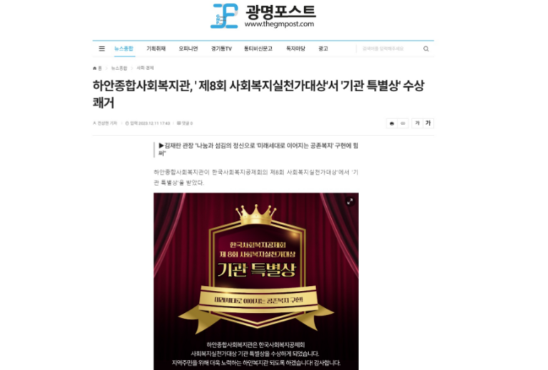 광명포스트 외 3건, 하안종합사회복지관, 한국사회복지공제회 '사회복지실천가대상' 기관 특별상 수상