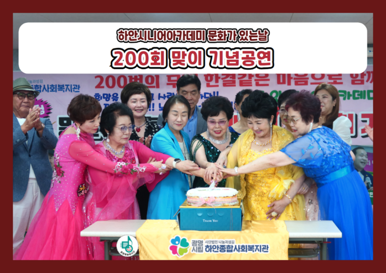 [문화가 있는 날] 200회 맞이 기념공연