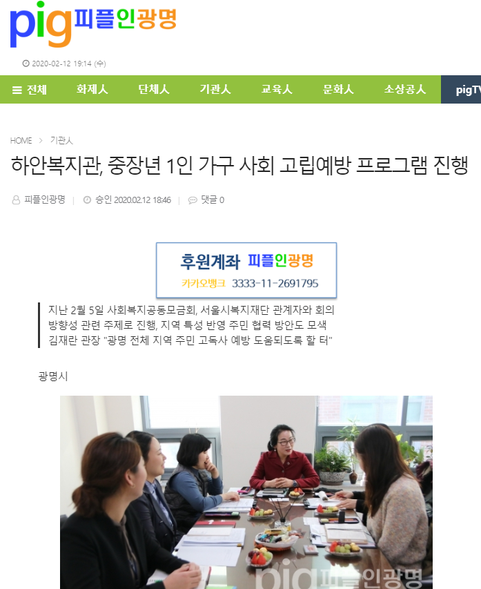 피플인광명 외 3건, 하안종합사회복지관, 사회복지공동모금회와 사회적 고립가구 발굴을 위한 협력