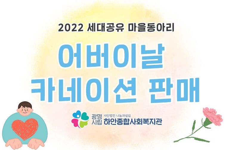 [세대공유 마을동아리]다가오는 어버이날을 준비하며