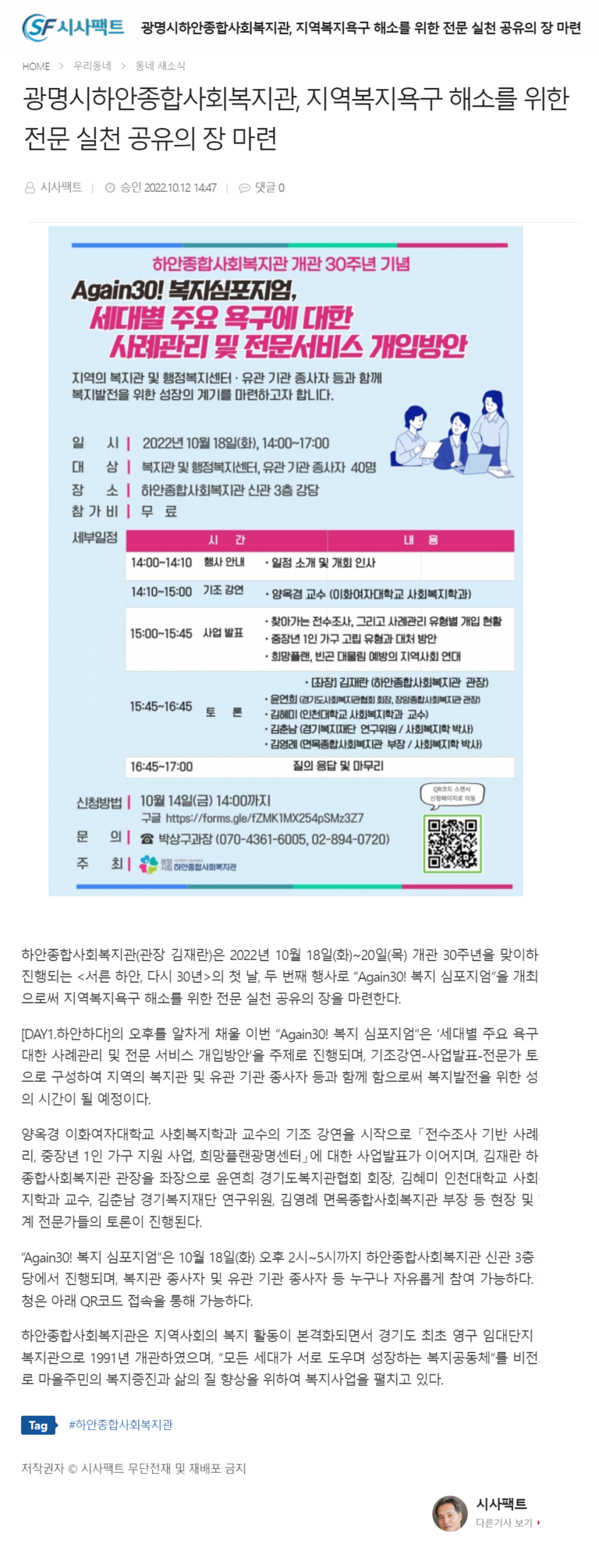 시사팩트 외 3건, 광명시하안종합사회복지관, 지역복지욕구 해소를 위한 전문 실천 공유의 장 마련