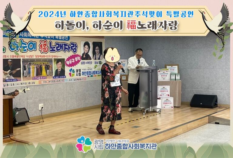 [마을문화활동] 추석맞이 하돌이, 하순이 福 노래자랑 진행