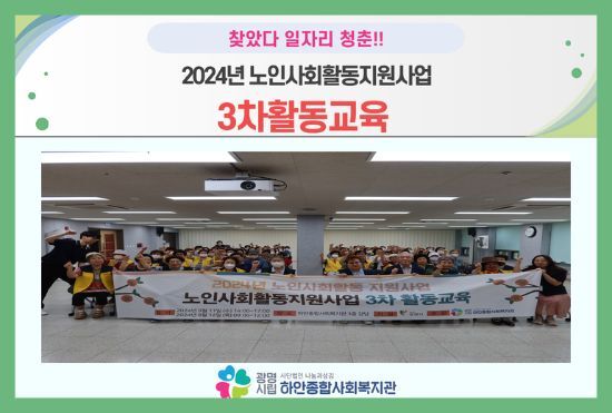 2024년 노인사회활동지원사업 3차 활동 교육 진행