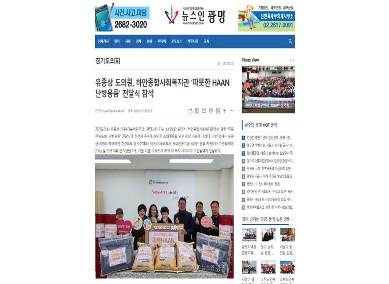 뉴스인광명 외 9건, 광명시립하안종합사회복지관, 복지사각지대 취약계층 주민을 위한 '따뜻HAAN 난방용품' 전달