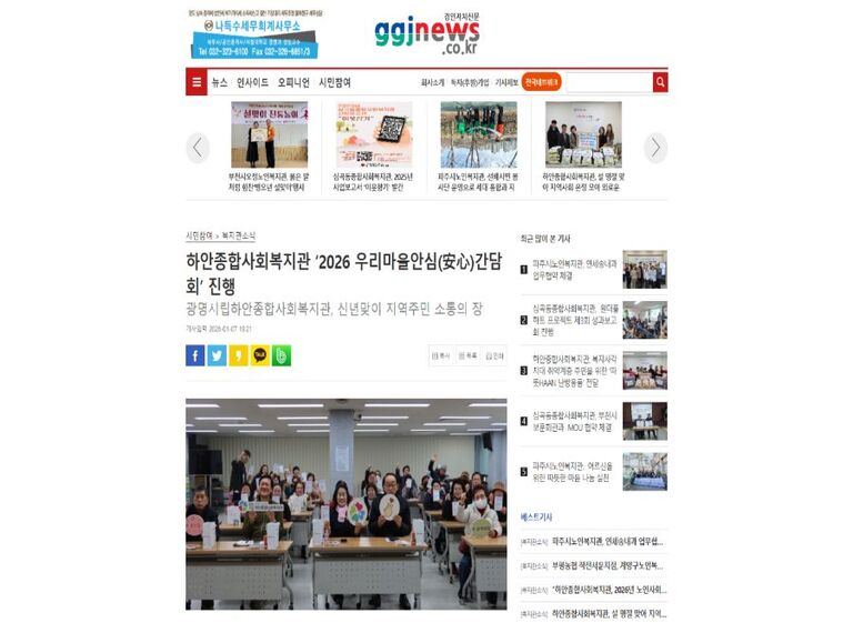 경인자치신문 외 9건, 광명시립하안종합사회복지관, 신년맞이 지역주민 소통의 장 '2026 우리마을안심(安心)간담회' 진행