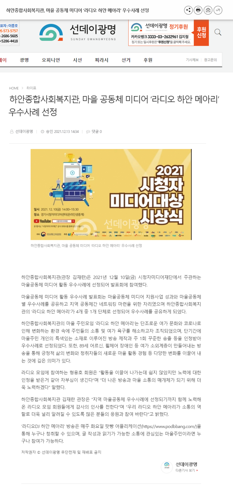 선데이광명 외 5건, 하안종합사회복지관, 마을 공동체 미디어 ‘라디오 하안 메아리’ 우수사례 선정