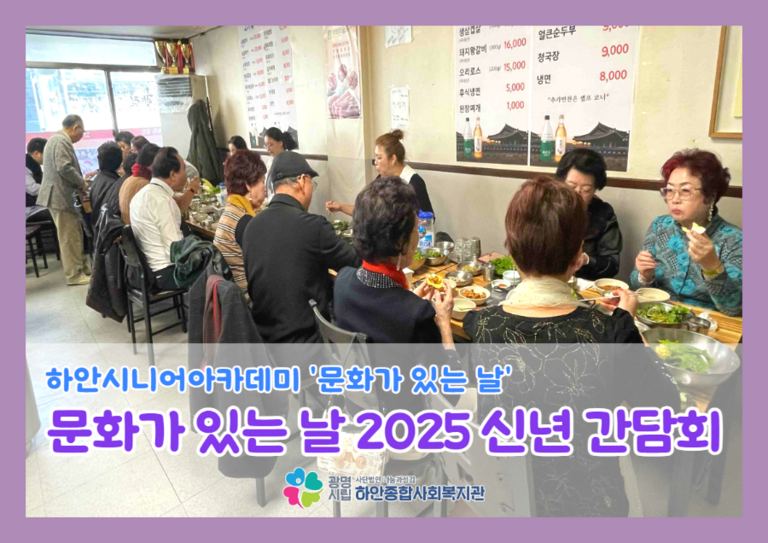 [마을문화공연] 문화가 있는 날 2025 신년 간담회