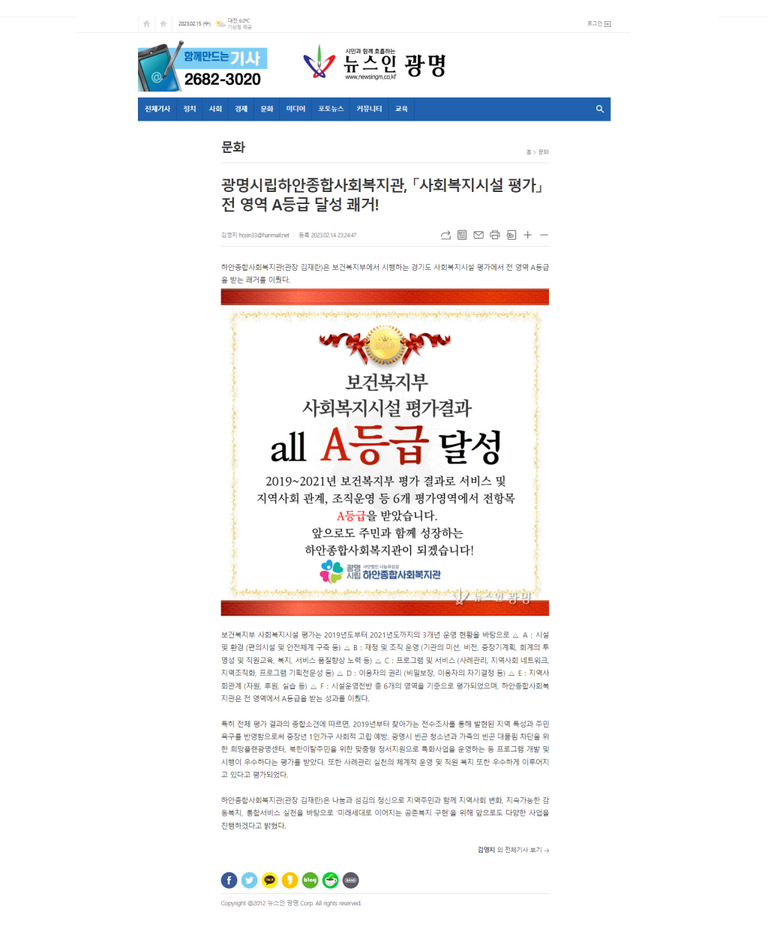 복지연합신문 외 7건, 광명시립하안종합사회복지관, 「사회복지시설 평가」전 영역 A등급 달성 쾌거!
