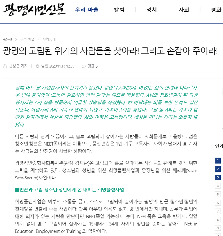 광명시민신문, 
