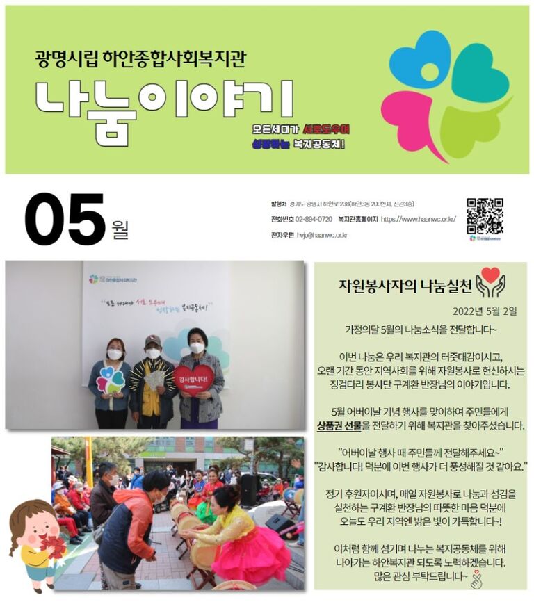 5월 나눔이야기 <자원봉사자의 따뜻한 나눔실천>