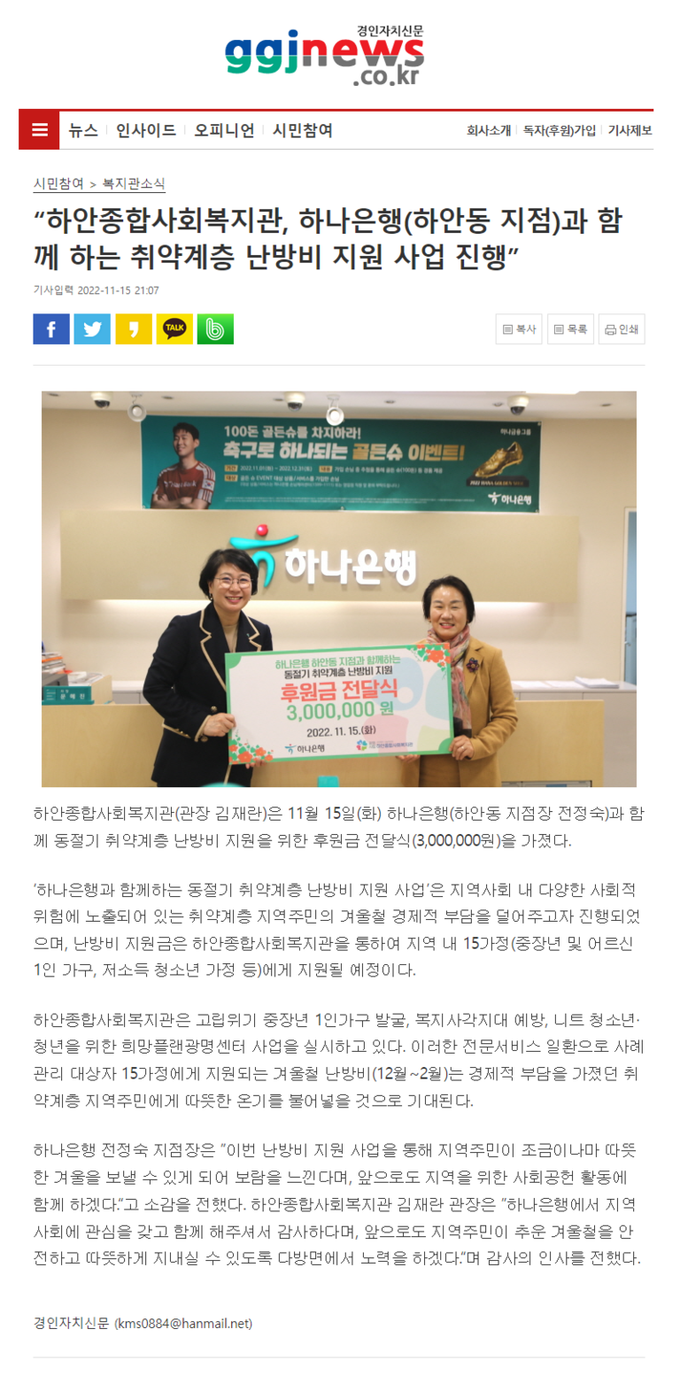 경인자치신문 외 5건, “하안종합사회복지관, 하나은행(하안동 지점)과 함께 하는 취약계층 난방비 지원 사업 진행”