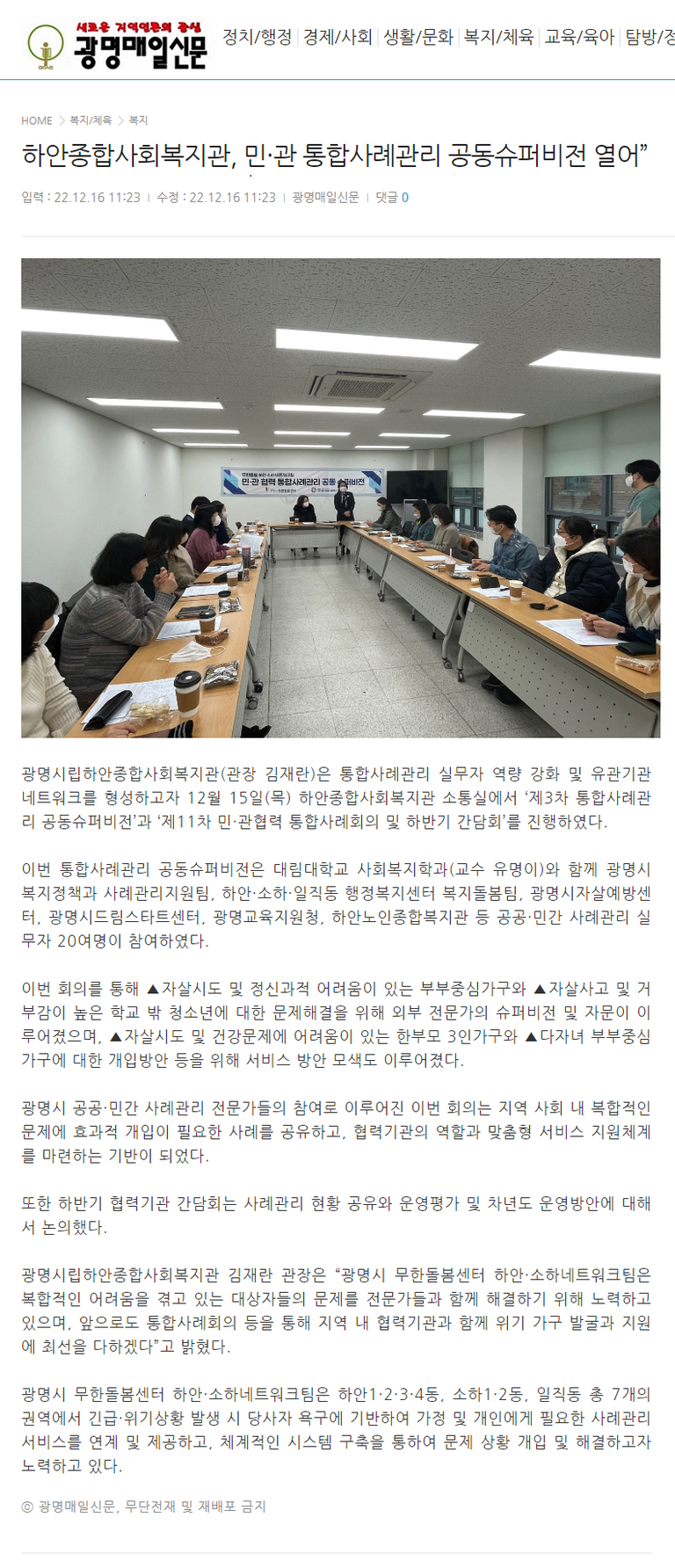 광명매일신문 외 6건, 하안종합사회복지관, 민·관 통합사례관리 공동슈퍼비전 열어”