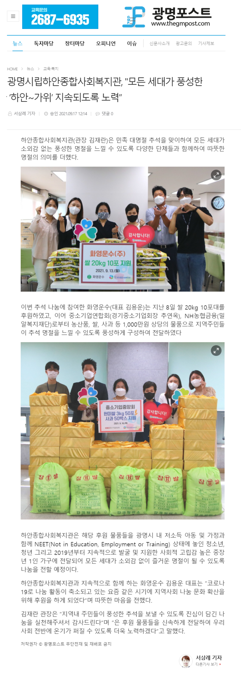 광명포스트 외 1건, 광명시립하안종합사회복지관, 