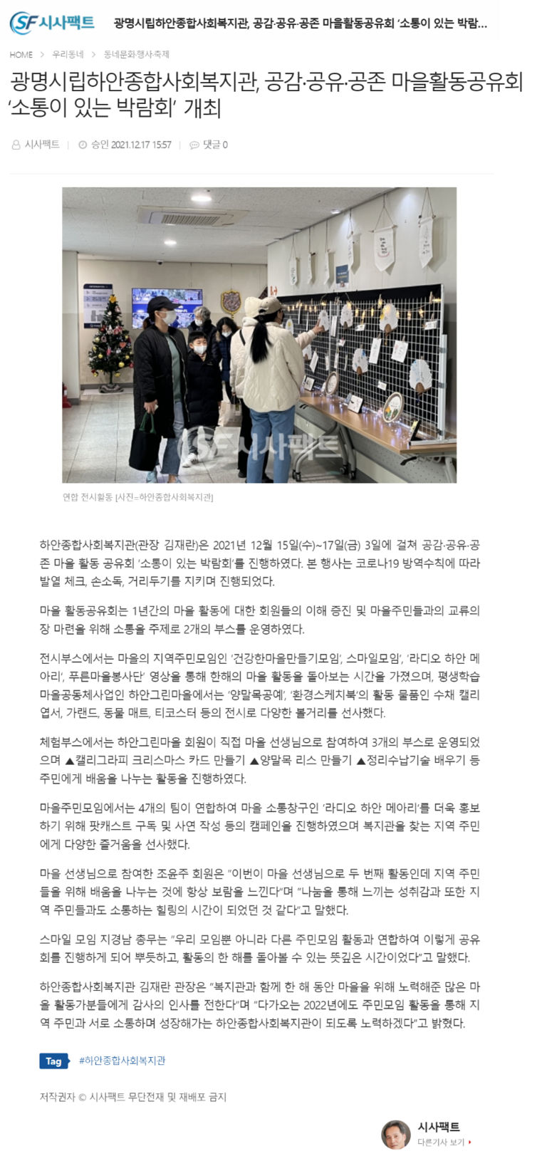 시사팩트 외 4건, 광명시립하안종합사회복지관, 공감⋅공유⋅공존 마을활동공유회 ‘소통이 있는 박람회’ 개최