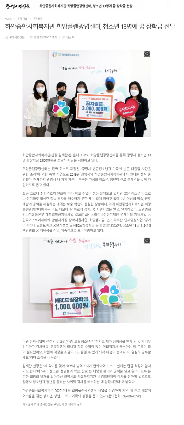 광명시민신문 외 3건, 하안종합사회복지관 희망플랜광명센터, 청소년 13명에 꿈 장학금 전달