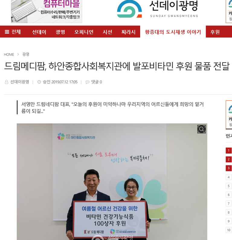 선데이광명 외 2곳, 드림메디팜, 하안종합사회복지관에 발포비타민 후원 물품 전달
