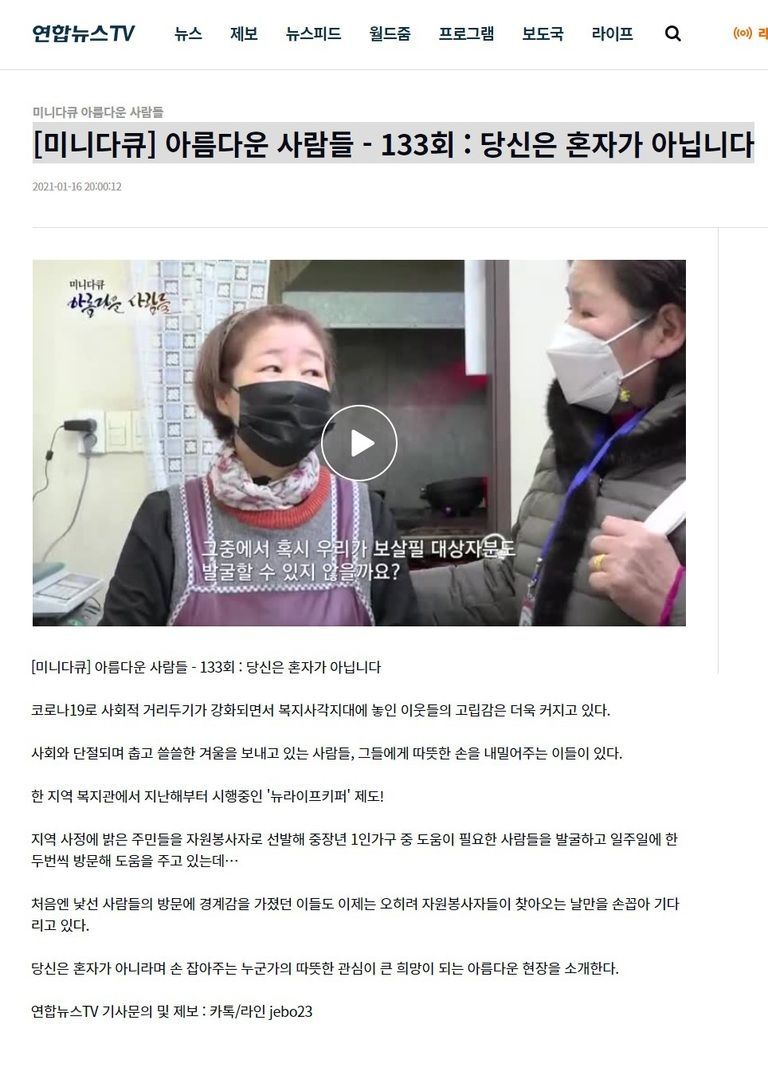연합뉴스TV, [미니다큐] 아름다운 사람들 - 133회 : 당신은 혼자가 아닙니다