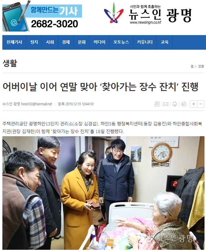 뉴스인광명 외 3건, 어버이날 이어 연말 맞이 \'찾아가는 장수 잔치\' 진행