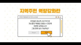 2022 하안공감한마당 지역주민 역량강화교육 - 내가 만드는 나의 세상!!