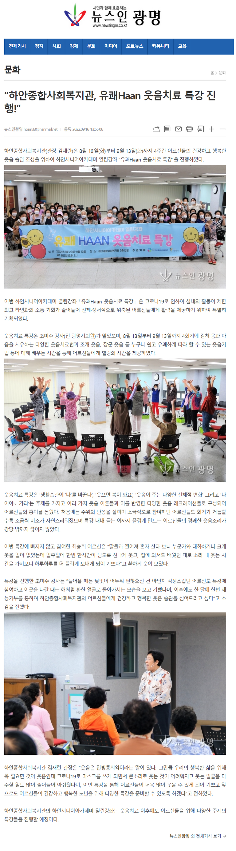 뉴스인광명 외 2건, “하안종합사회복지관, 유쾌Haan 웃음치료 특강 진행!”