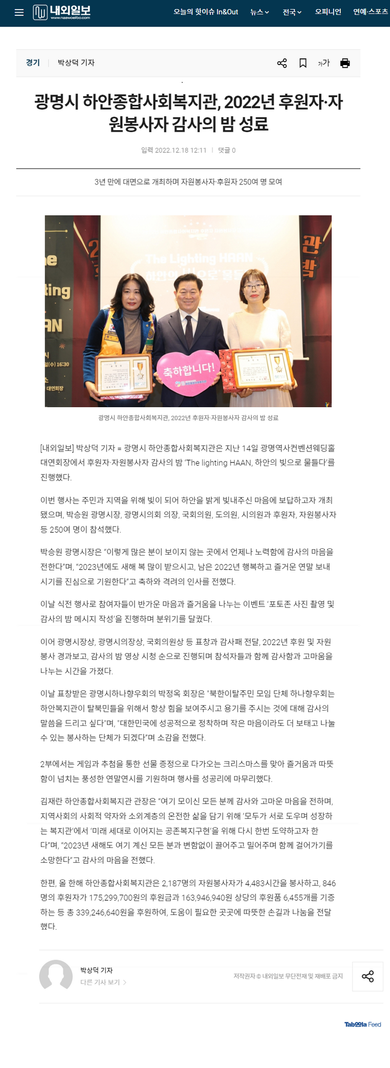 내외일보 외 9건, 광명시 하안종합사회복지관, 2022년 후원자·자원봉사자 감사의 밤 성료