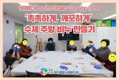'촉촉하게, 깨끗하게' 수제 주방 비누 만들기