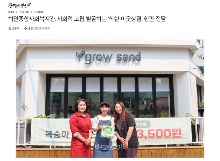 광명시민신문 외 5건, 사회적 고립에 놓인 취약계층 발굴을 위한 협력체계 '착한 이웃상점' 현판 전달식 진행