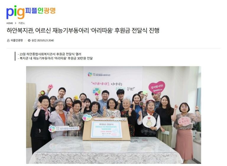 피플인광명 외 5건, 어르신 재능기부동아리 '아리따움' 후원금 전달식 진행
