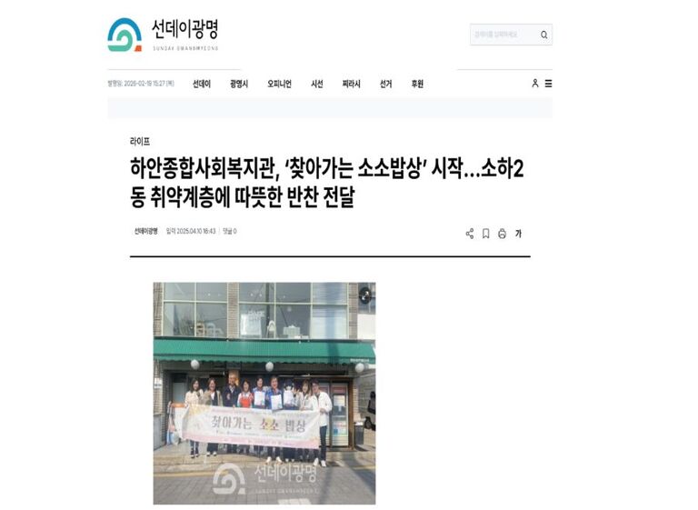 선데이광명 외 5건, 하안종합사회복지관, 소하2동 저소득·취약계층 결식 예방을 위한 '찾아가는 소소밥상' 첫 시작