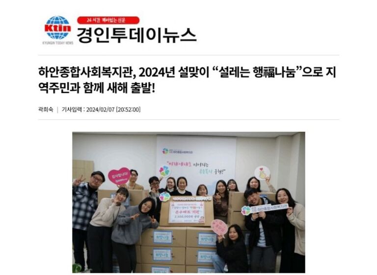 경인투데이뉴스 외 6건, 하안종합사회복지관 2024년 설맞이 