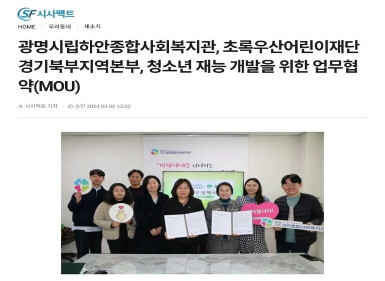 시사팩트 외 6건, 광명시립하안종합사회복지관, 초록우산어린이재단 경기북부지역본부, 청소년 재능 개발을 위한 업무협약(MOU)
