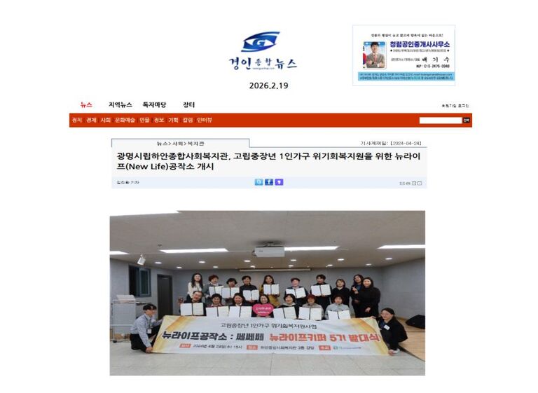 경인종합뉴스 외 4건, 광명시립하안종합사회복지관,  고립중장년 1인가구  위기회복지원을 위한 뉴라이프(New Life)공작소 개시!