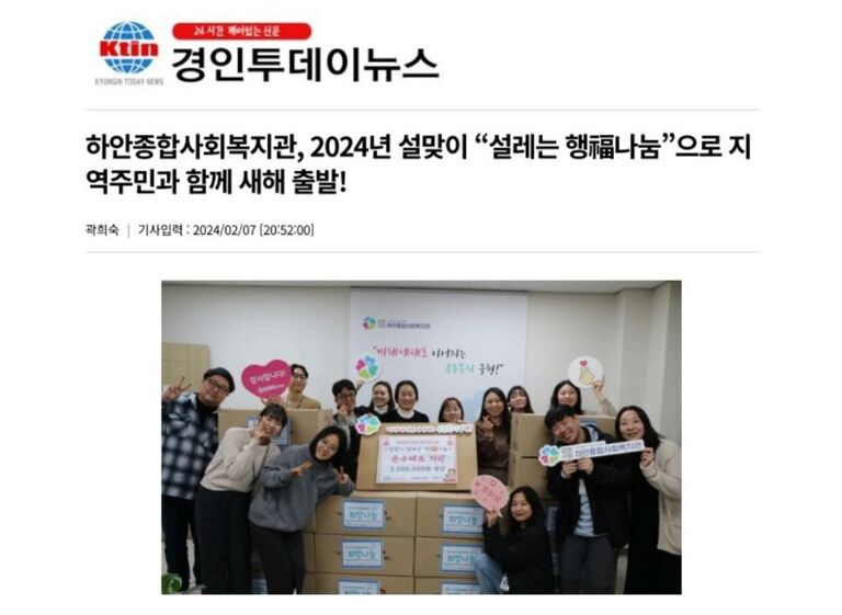 경인투데이뉴스 외 6건, 하안종합사회복지관 2024년 설맞이 