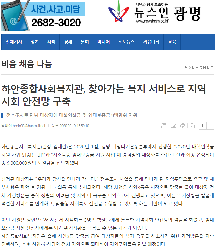 뉴스인광명 외 1건, 하안종합사회복지관, 찾아가는 복지 서비스로 지역 사회 안전망 구축