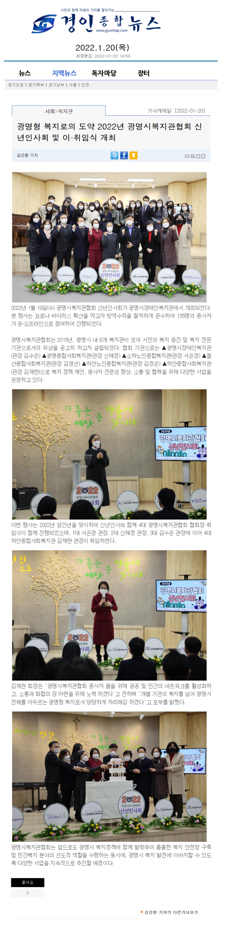 경인종합뉴스 외 8건, 광명형 복지로의 도약 2022년 광명시복지관협회 신년인사회 및 이·취임식 개최
