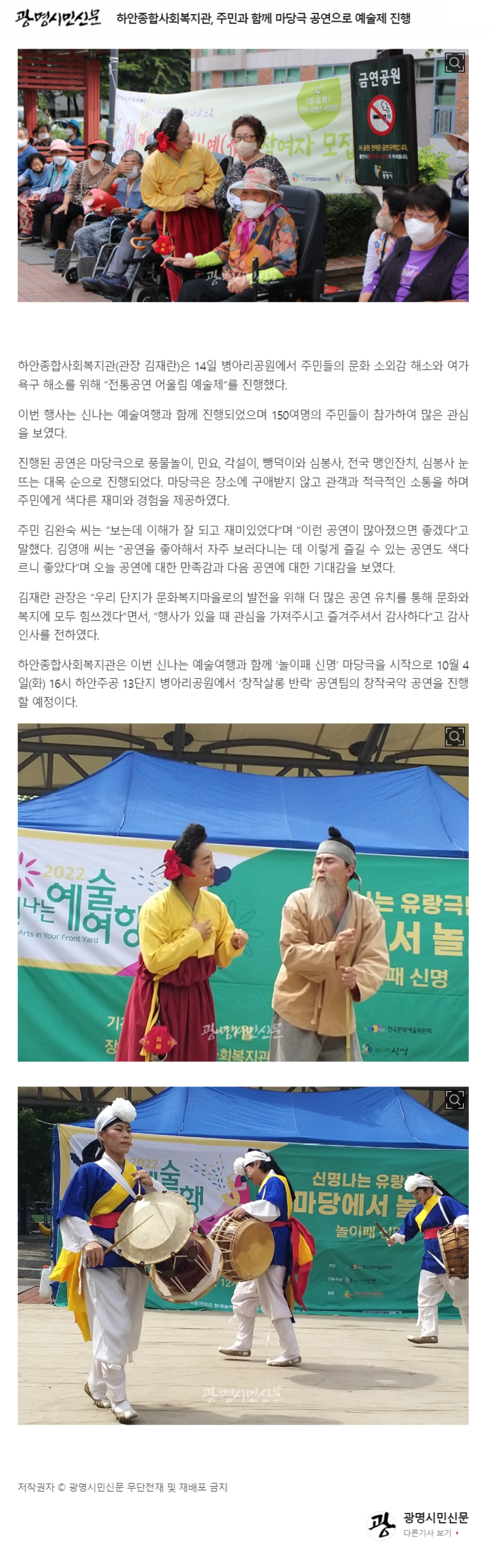 광명시민신문 외 2건, 하안종합사회복지관, 주민과 함께 마당극 공연으로 예술제 진행