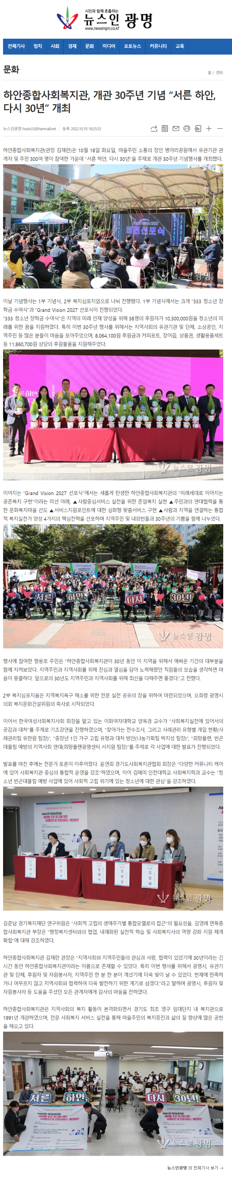 뉴스인광명 외 4건, 하안종합사회복지관, 개관 30주년 기념 “서른 하안, 다시 30년” 개최