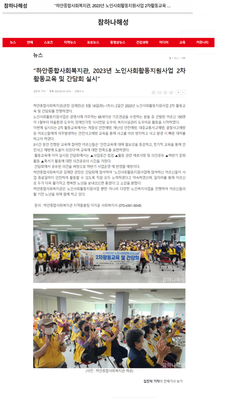 참하나해성 외 7건, 하안종합사회복지관, 2023년 노인사회활동지원사업 2차 활동교육 및 간담회 실시