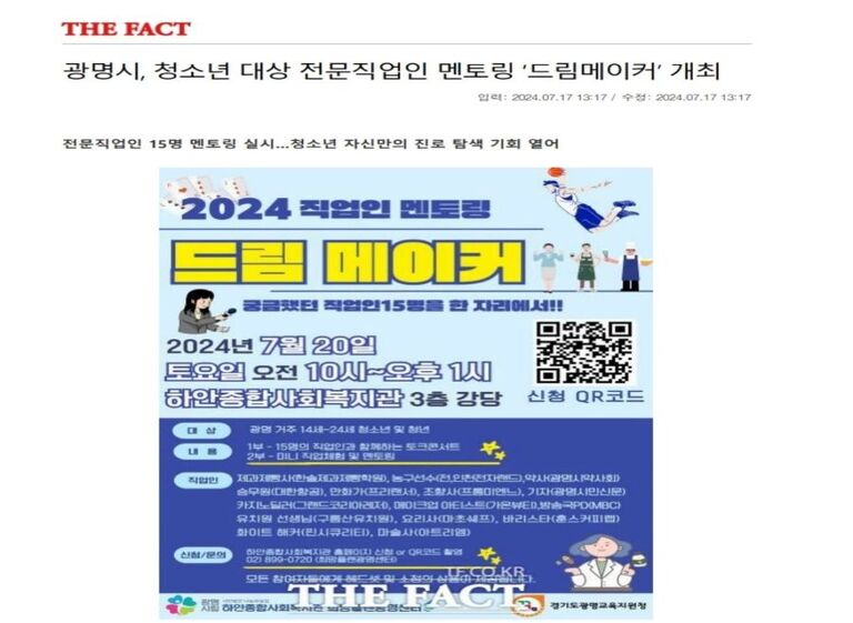 더팩트 외 23건, 광명시립하안종합사회복지관 희망플랜광명센터, 제6회 전문 직업인 박람회 드림메이커 개최