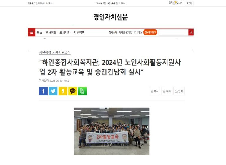 경인자치신문 외 1건, 2024년 노인사회활동지원사업 2차활동교육 및 중간간담회 실시